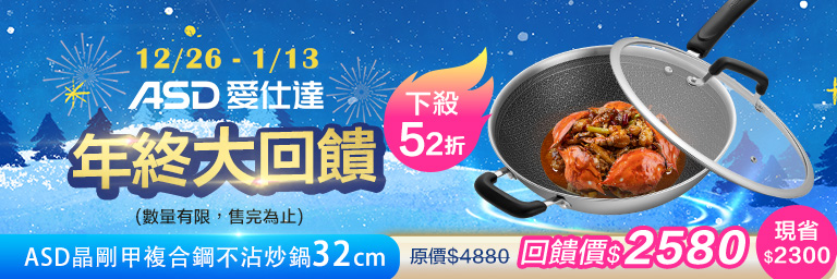 家樂福線上購物 ASD愛仕達品牌館